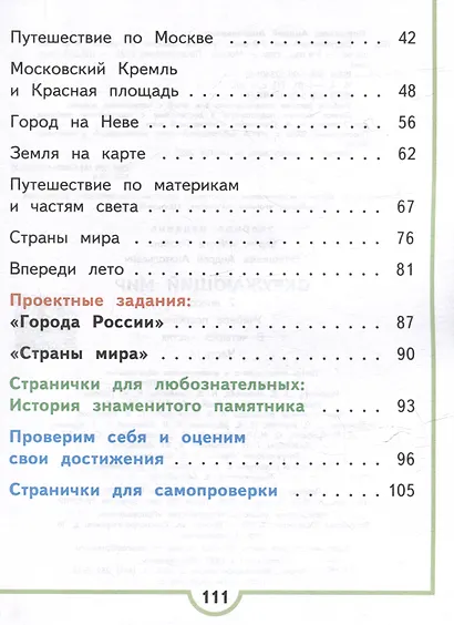 Окружающий мир. 2 класс. Учебное пособие. В 4-х частях. Часть 4 (для слабовидящих обучающихся) - фото 3