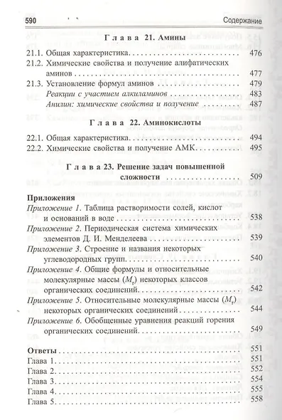 Учимся решать задачи по химии. Химия элементов и органическая химия - фото 6