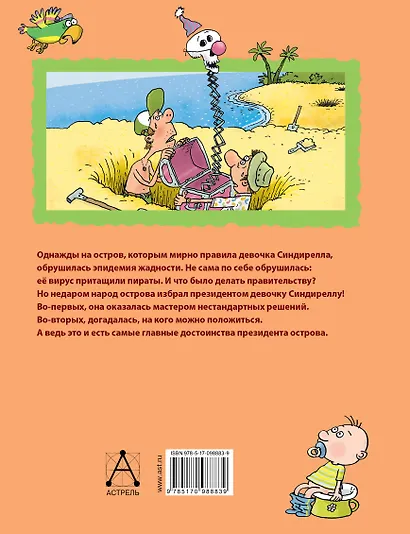 Робинзон и 13 жадностей - фото 2