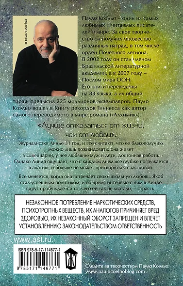 Адюльтер (новая обложка) - фото 2