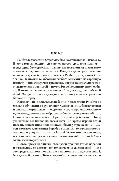 Песнь Перна - фото 7