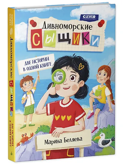 Дивноморские сыщики. Две истории в одной книге - фото 3