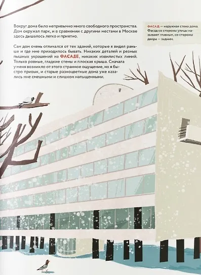 Дом-эксперимент. Как я жил в Доме Наркомфина - фото 7