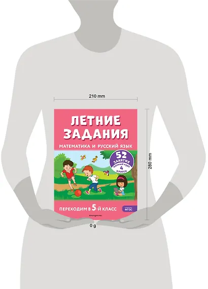 Летние задания. Математика и русский язык. Переходим в 5-й класс. 52 занятия - фото 9