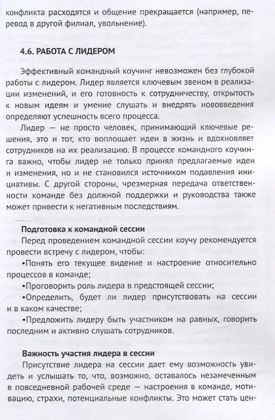 Командный коучинг - фото 7