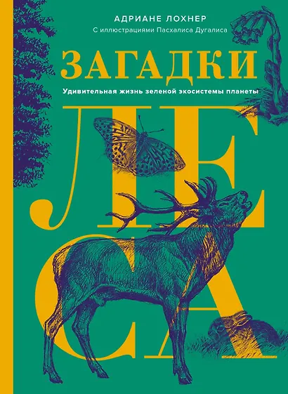 Наедине с природой. Комплект из 3-х книг с шоппером - фото 13