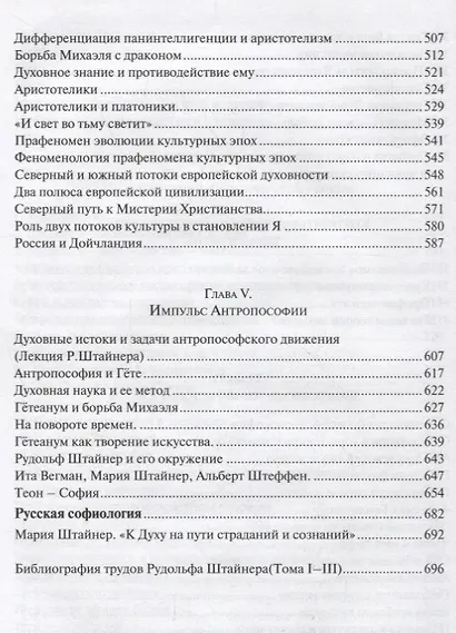 Макрокосм и микрокосм:  [в 3 т.] т.3: Интеллигенция микро- и макрокосмоса. - фото 5