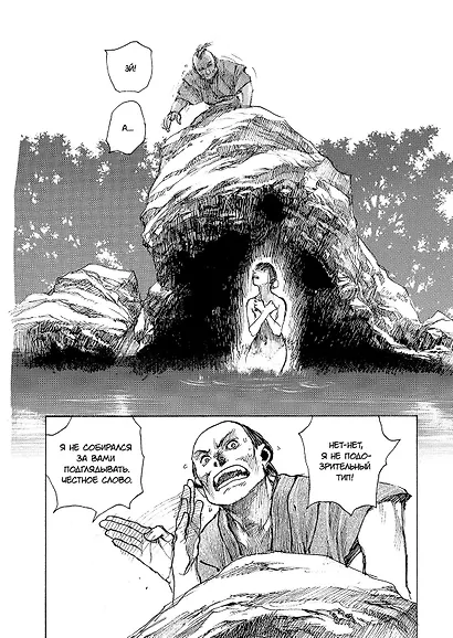 Клинок Бессмертного. Том 5 (Blade of the Immortal / Mugen no Juunin). Манга - фото 5