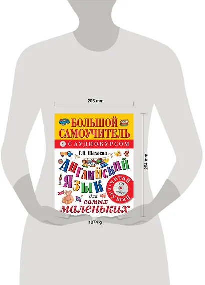 Английский язык для самых маленьких: большой самоучитель. Английский с удовольствием: мой первый любимый учебник / +CD - фото 3