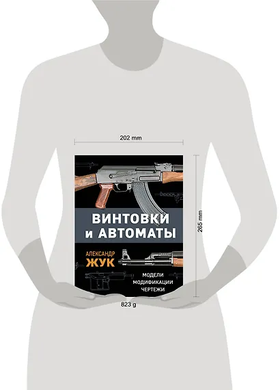 Винтовки и автоматы. Модели, модификации, чертежи - фото 4