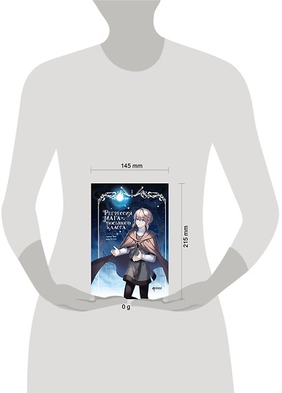 Регрессия мага восьмого класса. Том 1 (The Return of the 8th Class Magician). Манхва - фото 15