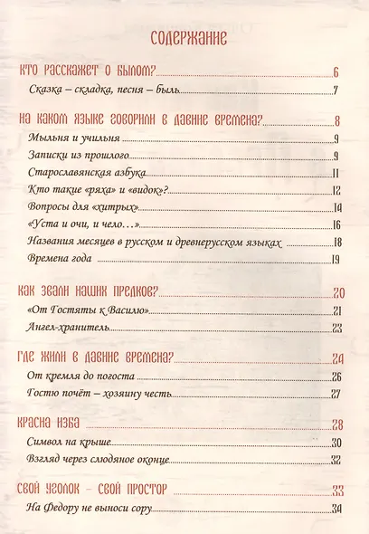 Как жили в Древней Руси - фото 3