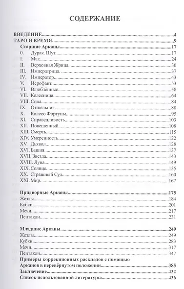 Перевернутые Арканы Таро. Карикатуры или отражение? - фото 2