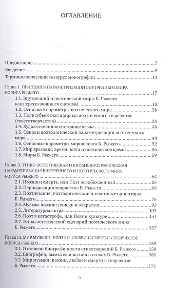 Внутренний мир и миры Бориса Рыжего - фото 2
