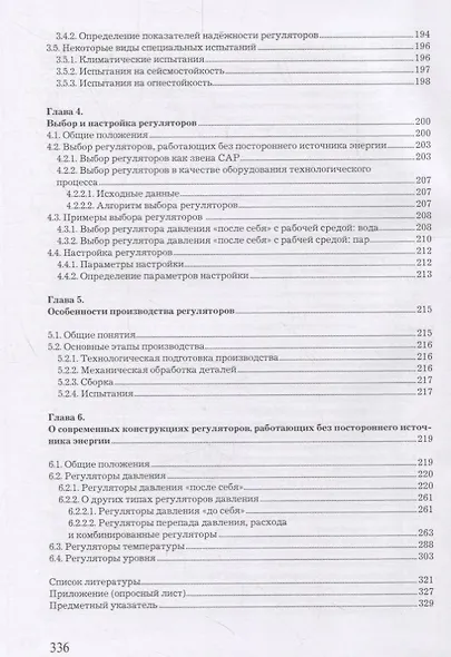 Регуляторы - фото 5