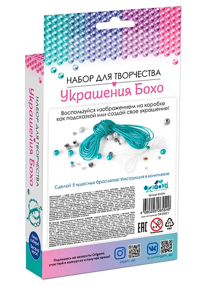 Набор для творчества Украшения Бохо. Пять браслетов. Тиффани, Origami - фото 2