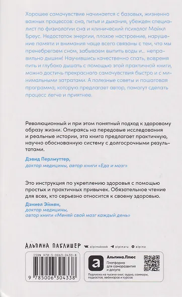 Спи, пей, дыши: Простые привычки для хорошего самочувствия - фото 2