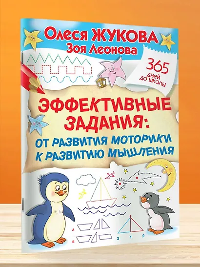 Эффективные задания: от развития моторики к развитию мышления - фото 4