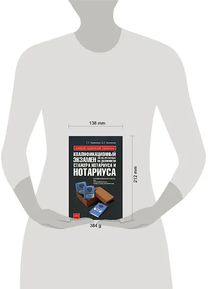 Квалификационный экзамен для лиц, претендующих на должности стажера нотариуса и нотариуса - фото 2