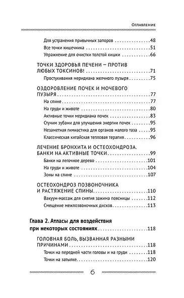 Самоучитель Су-джок. Целительные точки для поддержания здоровья. Большой атлас - фото 4