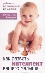 Как развить интеллект вашего малыша - фото 1