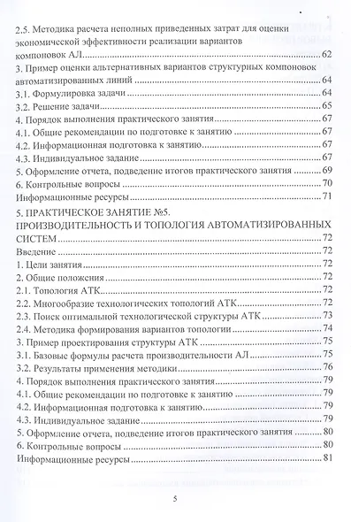 Автоматизация производственных процессов в машиностроении. Робототехника, робототехнические комплексы. Практикум - фото 4