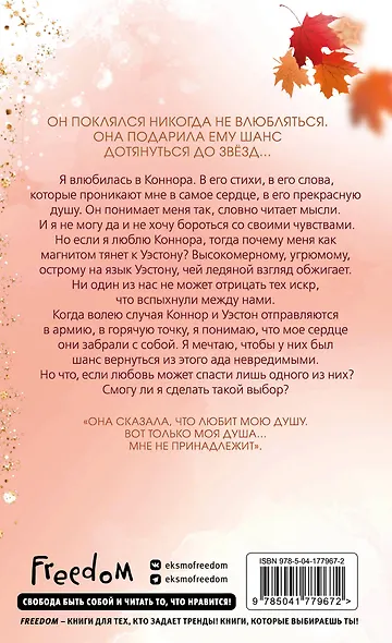 Влюбленные сердца. Дотянуться до звёзд (#1) (обрез с цветным узором) - фото 2