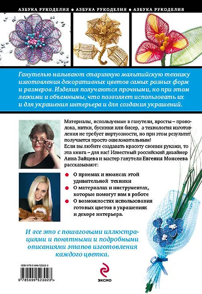 Декоративные объемные цветы в технике ганутель - фото 2