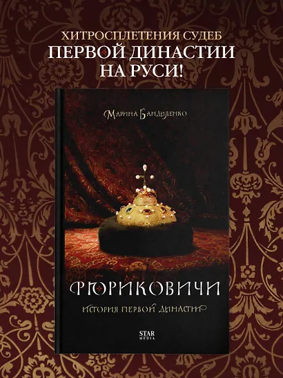 Рюриковичи. История первой династии - фото 4