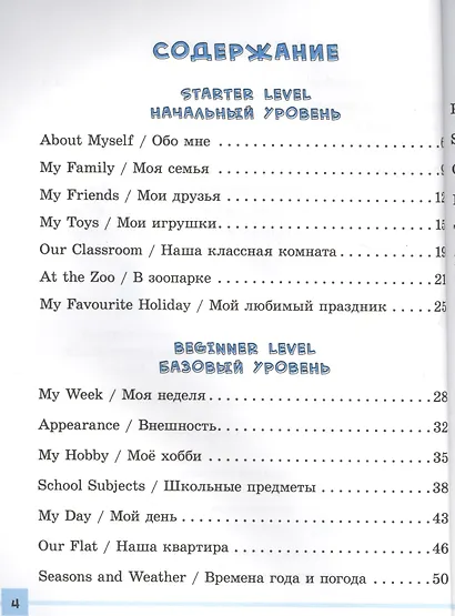 Английский язык для начальной школы. 1-4 кл. Правописание. Чимирис Ю.В. - фото 2