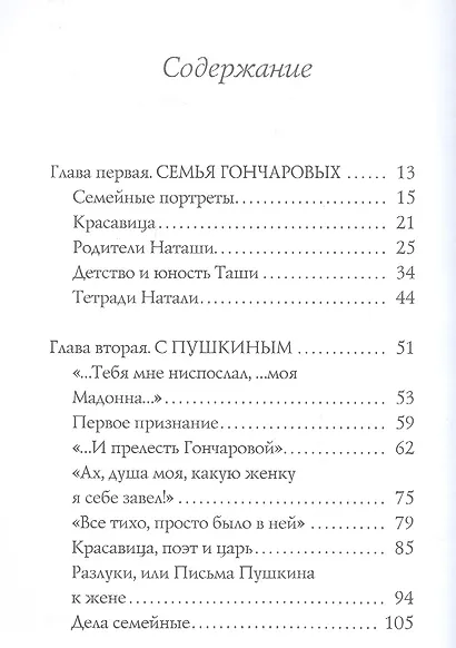 Наталья Гончарова. Муза А.С. Пушкина. - фото 2