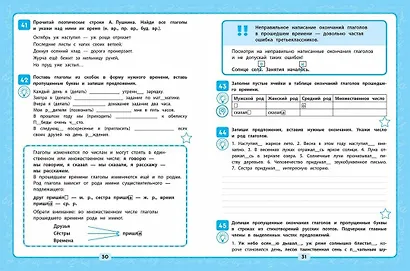 Русский язык. 3 класс.Пишем без ошибок - фото 6