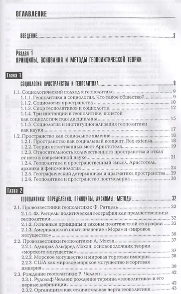 Геополитика: Учебное пособие для вузов / 2-е изд. - фото 3