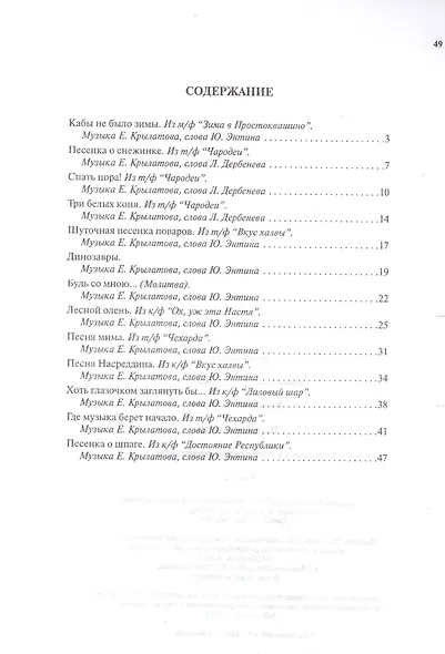 Крылатые качели. Часть 2 (Песни для детей для голоса в сопровождении фортепиано) - фото 2