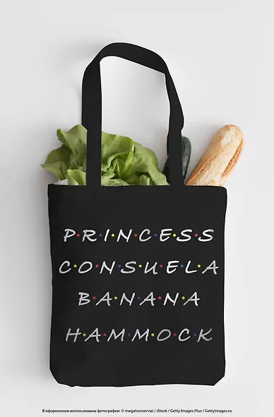 Сумка-шоппер. Friends. Princess Consuela Banana-Hammock (черная, 38х42 см, длина ручек 58 см) - фото 7