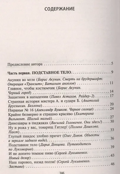 Антипутеводитель по современной литературе. 99 книг, которые не надо читать - фото 2