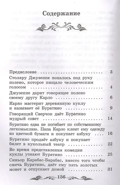 Золотой ключик, или Приключения Буратино: сказка - фото 2