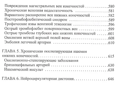 Болезни сердца и сосудов - фото 6