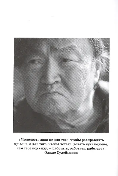 Легенда Евразии: Олжас Сулейменов. Человек, предотвративший Третью мировую войну - фото 4