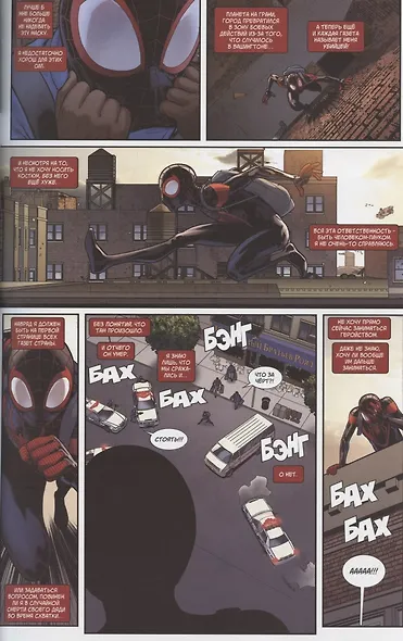 Майлз Моралес: Современный Человек-Паук . Том 2 - фото 2