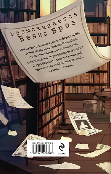 Поймать Бевиса Броза! - фото 2