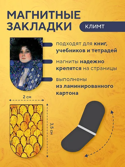 Магнитные закладки «Климт», 6 штук - фото 4