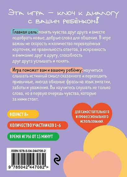 Детско-родительский словарь. Семейная карточная игра для помощи в разговорах родителей и детей - фото 2