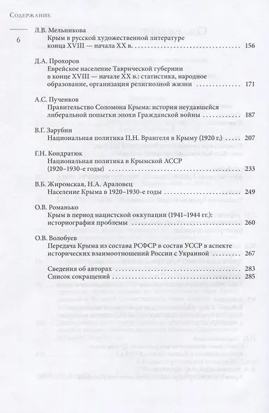 Крым: проблемы истории. Сборник статей - фото 3
