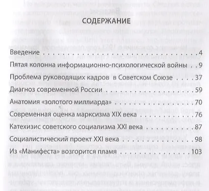 Манифест двухпартийного совесткого социализма XXI века. Исповедь на незаданную тему - фото 2