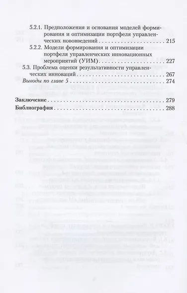 Теория и методология инновационного управления и управленческих инноваций - фото 5