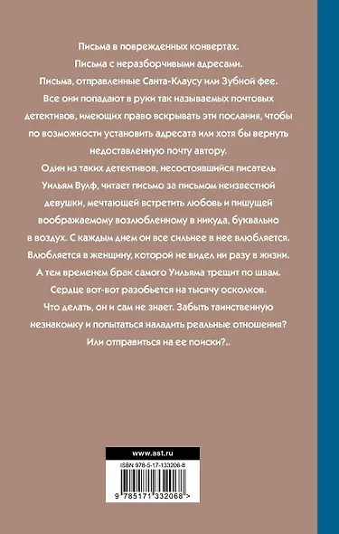 Потерянные письма: роман - фото 2