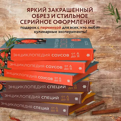 Энциклопедия специй от А до Я (книга с закрашенным обрезом) - фото 7
