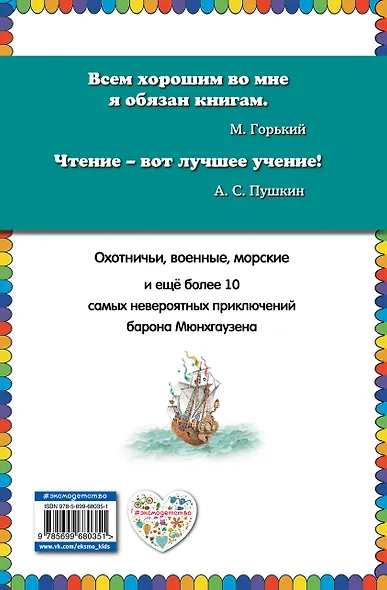 Приключения барона Мюнгхаузена - фото 2