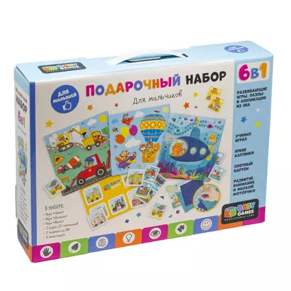 Baby Games. Набор Подарочный для мальчиков 6 в 1: Лото, Домино, Мемо, Пазл 25 элементов, Мозаика ЭВА. - фото 1